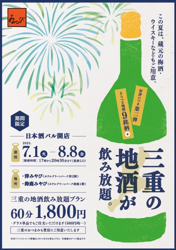 【日本酒バル第2弾開催中！！】