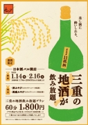 「鈴鹿みやび」「津みやび」合同　日本酒イベント開催　