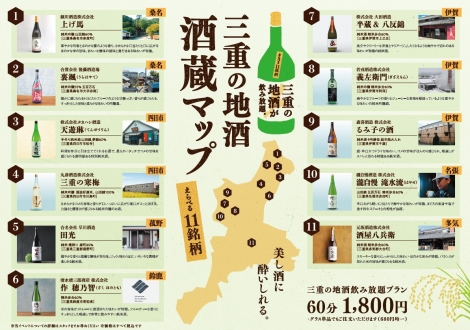 「鈴鹿みやび」「津みやび」合同　日本酒イベント開催　